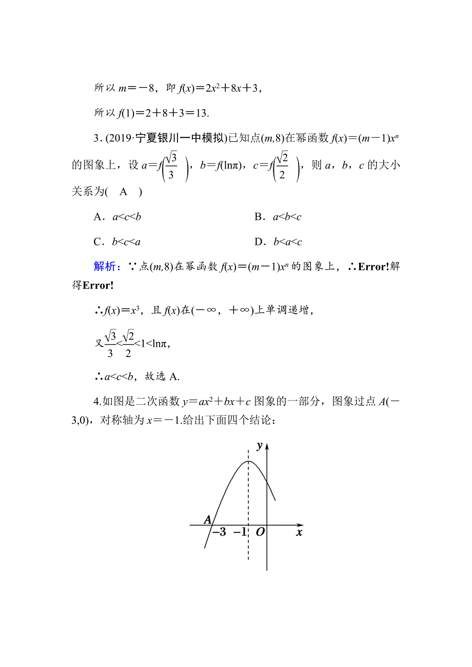 2021版高考数学人教版理科一轮复习课时作业7二次函数与幂函数Word版含解析_第2页