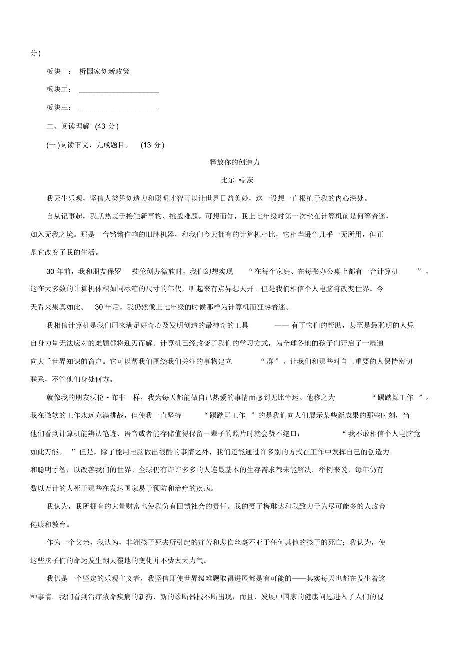 最新人教部编版初中八年级语文下册第四单元检测卷_第3页