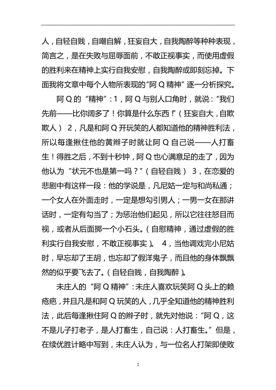 2020年整理阿Q正传论文.doc_第2页