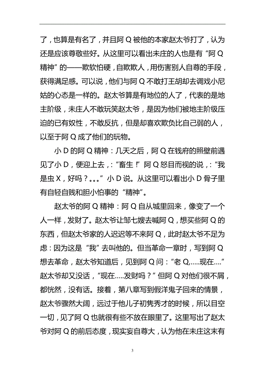 2020年整理阿Q正传论文.doc_第3页