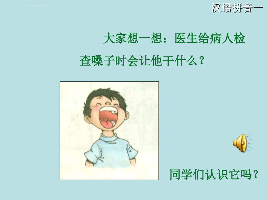 小学一年级上册汉语拼音 单韵母课件_第3页