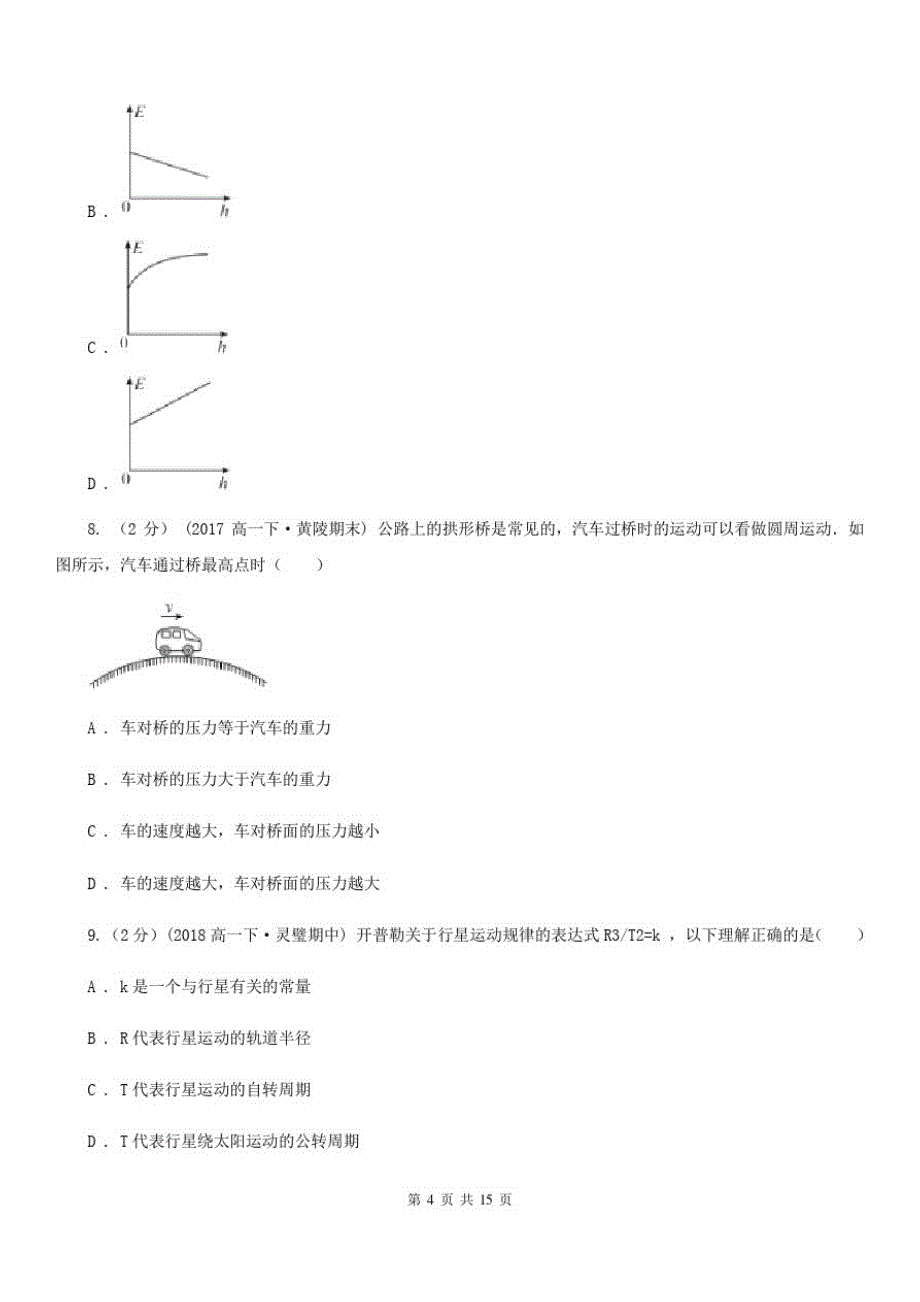 济南市2020年高一下学期物理期末考试试卷(I)卷(模拟)-_第4页