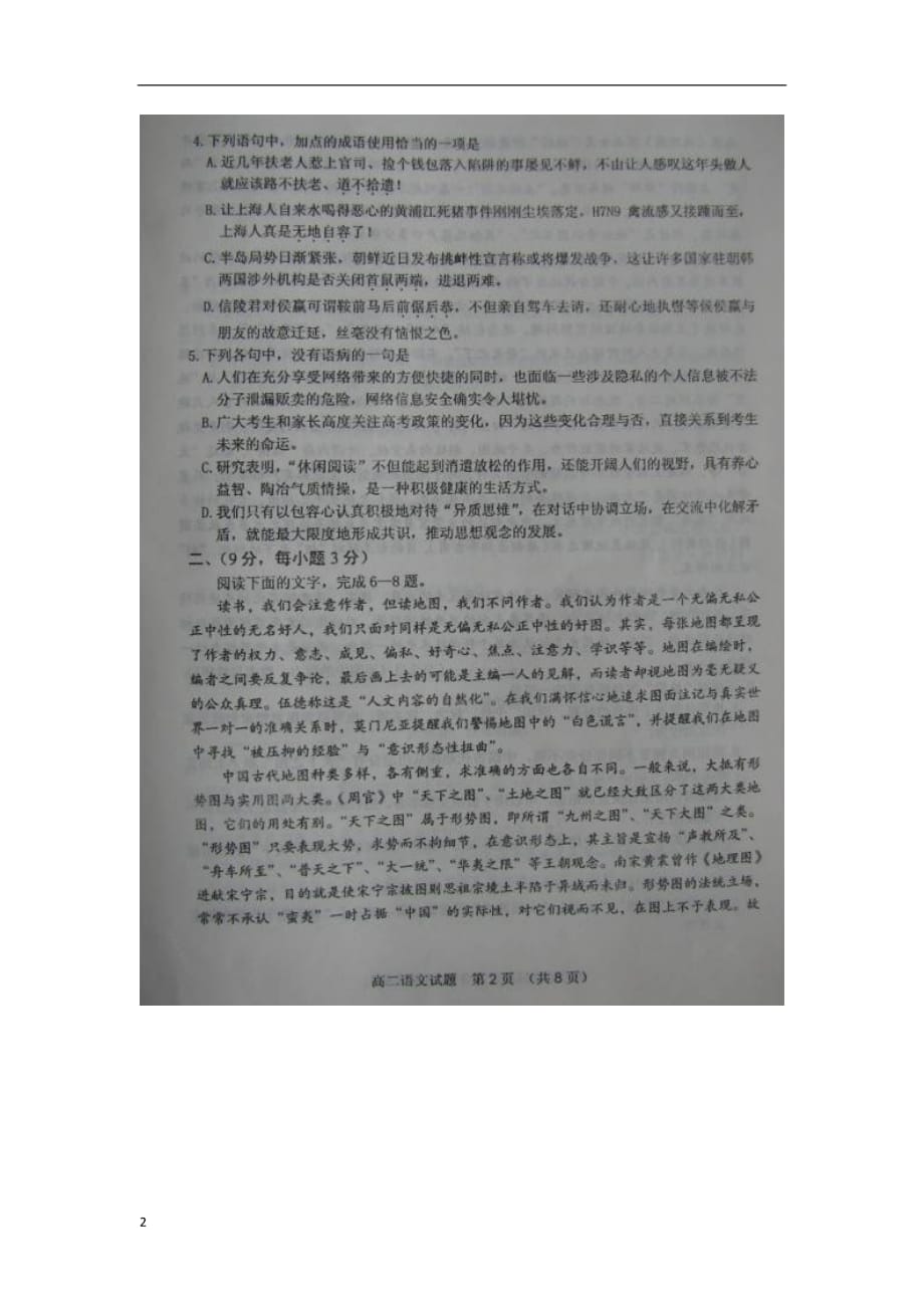 山东省泰安市2012-2013学年高二语文下学期期中试题（扫描版）鲁人版_第2页