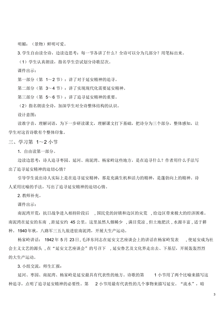 部编版四年级语文上册24延安,我把你追寻(教案)_第3页