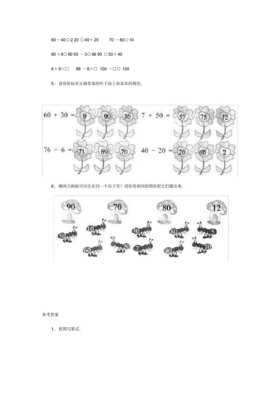 最新人教部编版一年级下册数学达标测试题_第3页