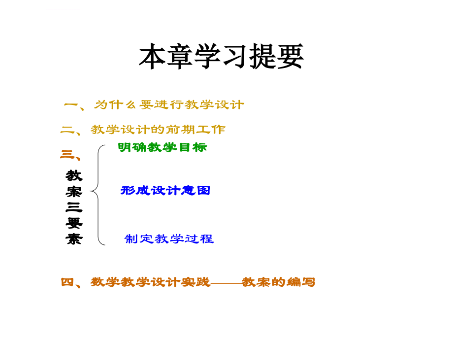 数学课堂教学设计总结课件_第2页