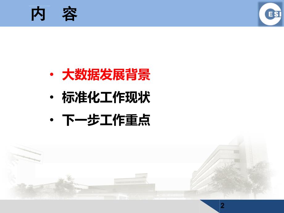 大数据技术和标准化课件_第2页