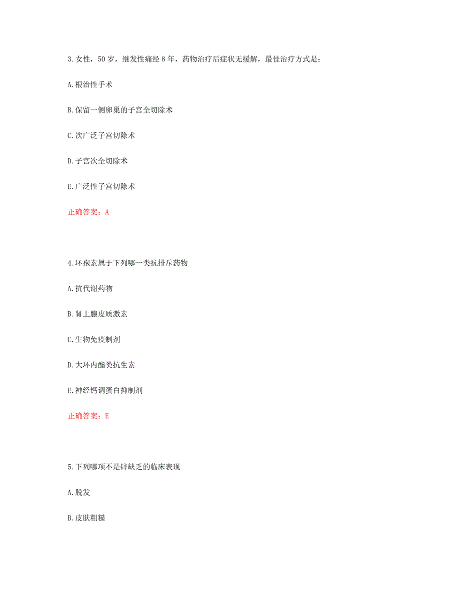 888通关答案-中国医科大学《临床药物治疗学(本科)》在线作业_第2页