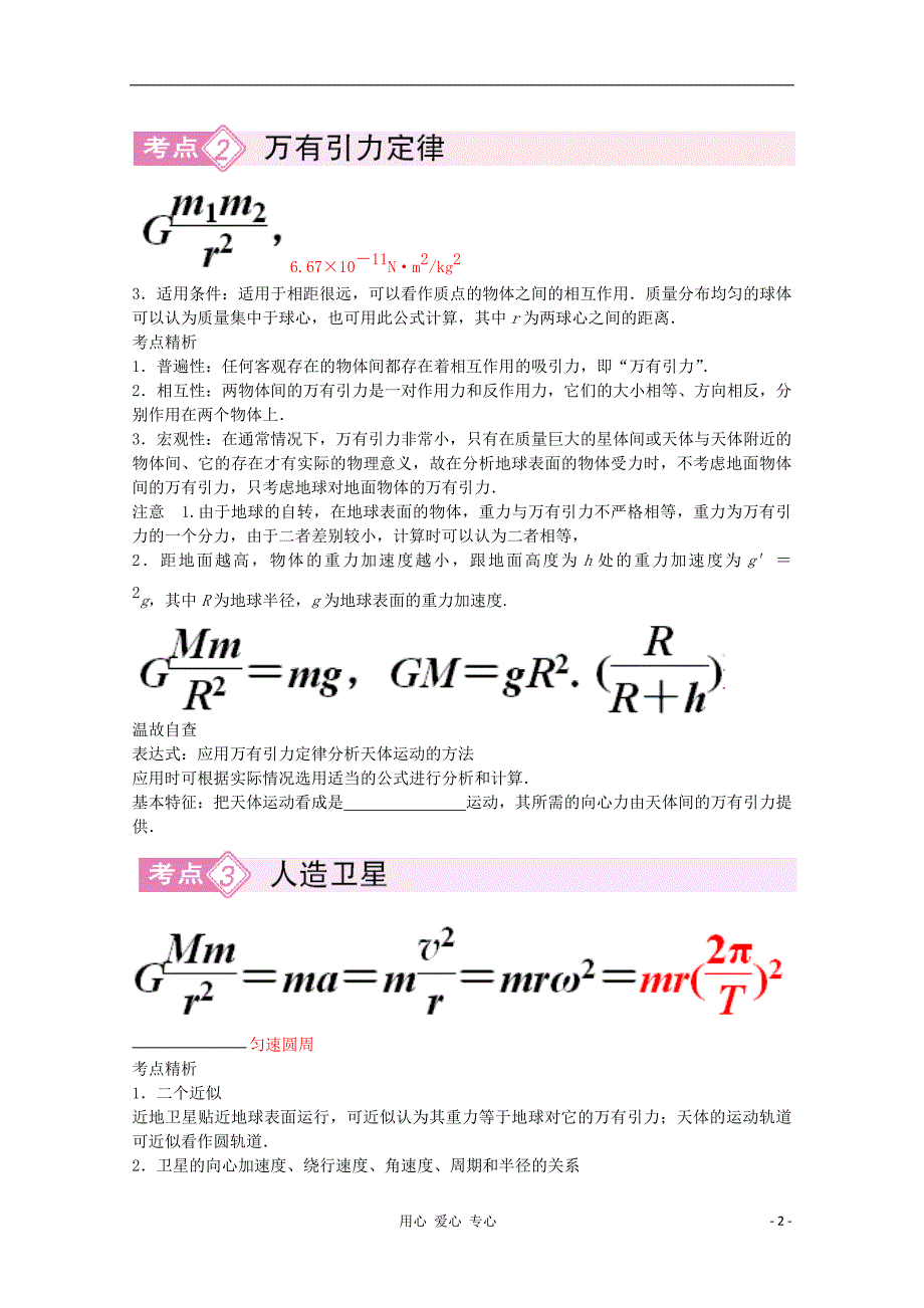 2012届高三物理第二轮专题讲座4-4 万有引力与航天 新人教版_第2页