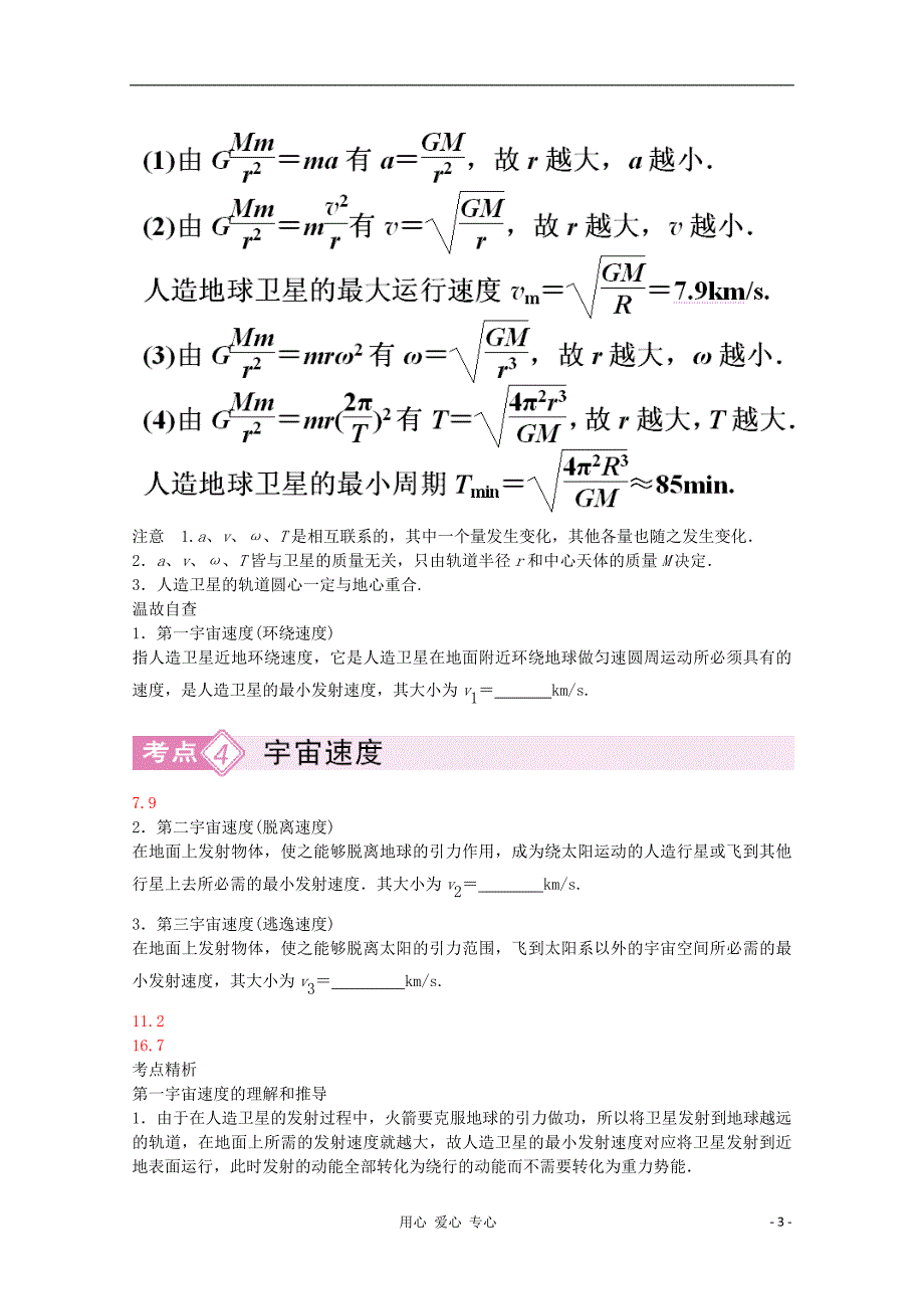 2012届高三物理第二轮专题讲座4-4 万有引力与航天 新人教版_第3页