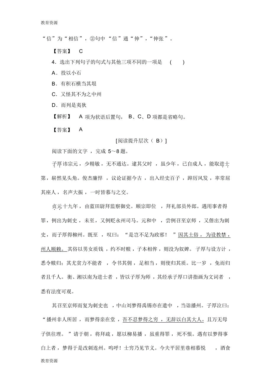 【教育资料】第1单元-1小石城山记学习专用_第2页