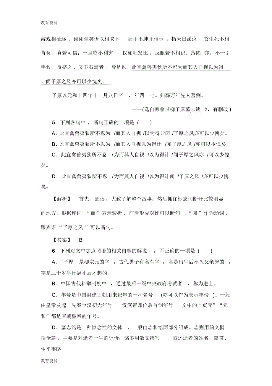 【教育资料】第1单元-1小石城山记学习专用_第3页