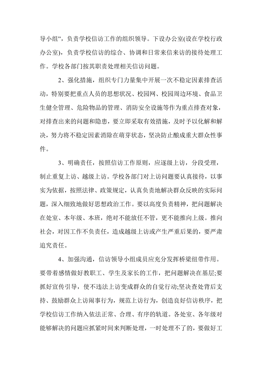 中学学校信访工作总结_信访工作总结_第3页