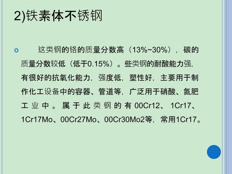 奥氏不锈钢焊接课件_第5页