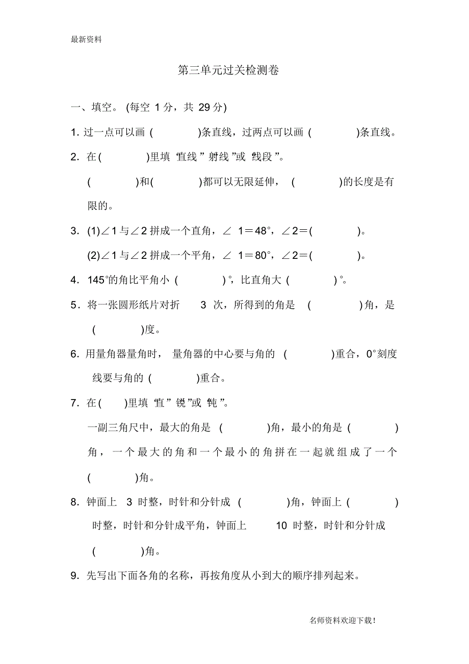 【模拟考试】【小学教育】2020年部编本人教版小学数学四年级上册：第三单元过关检测卷_第1页