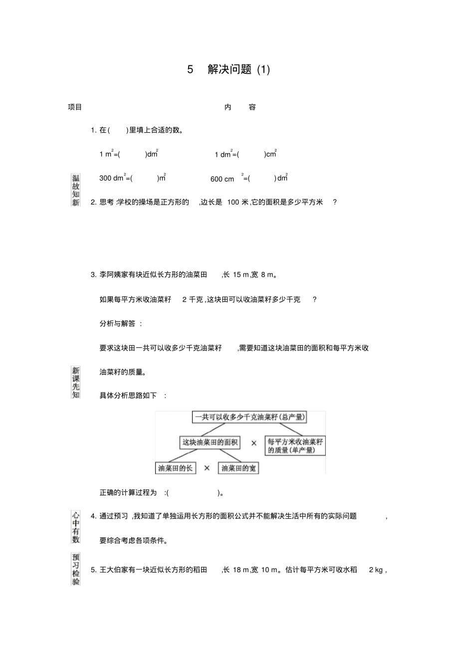 2020人教部编版三年级下册数学《解决问题(1)》学案_第1页