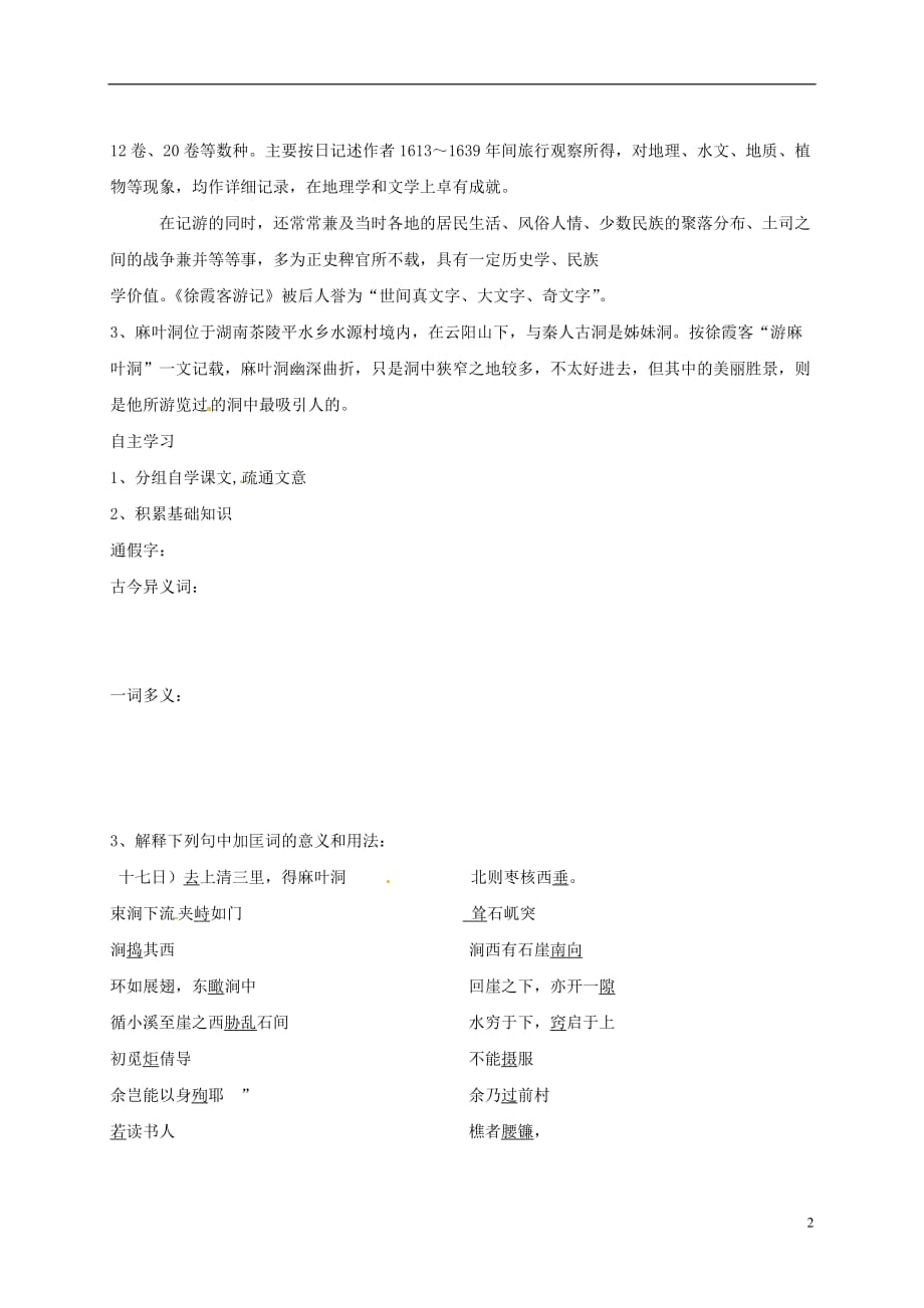 湖南省衡南县第九中学高二语文 第八单元科学之光 第三学时学案 新人教版_第2页