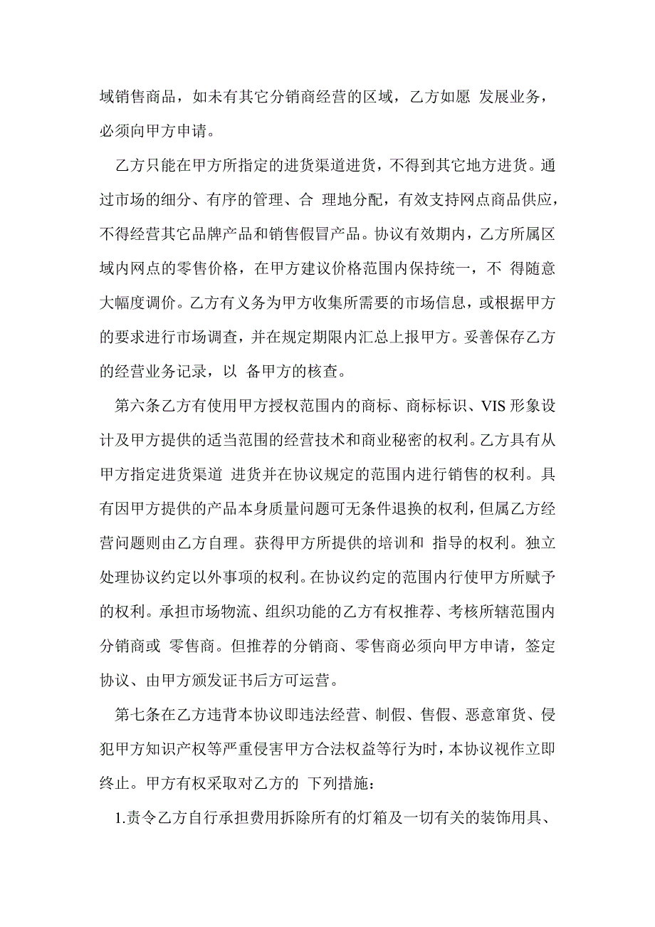 （打印版）合作协议书_第3页