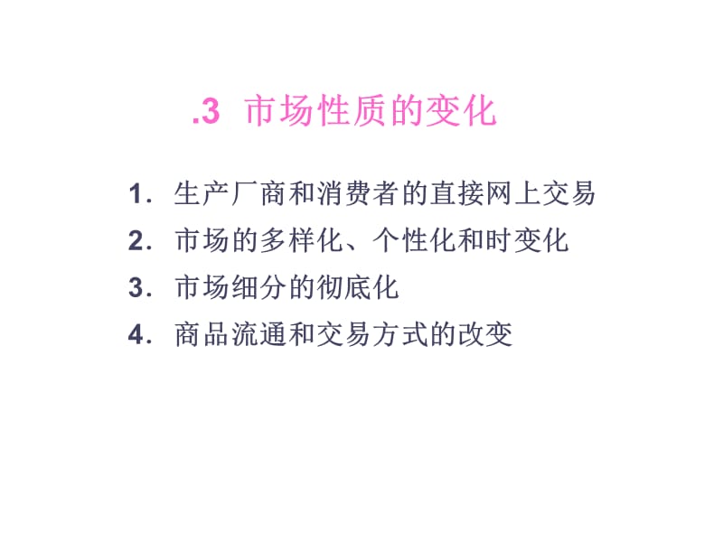 第5章电子商务的网络营销_第5页