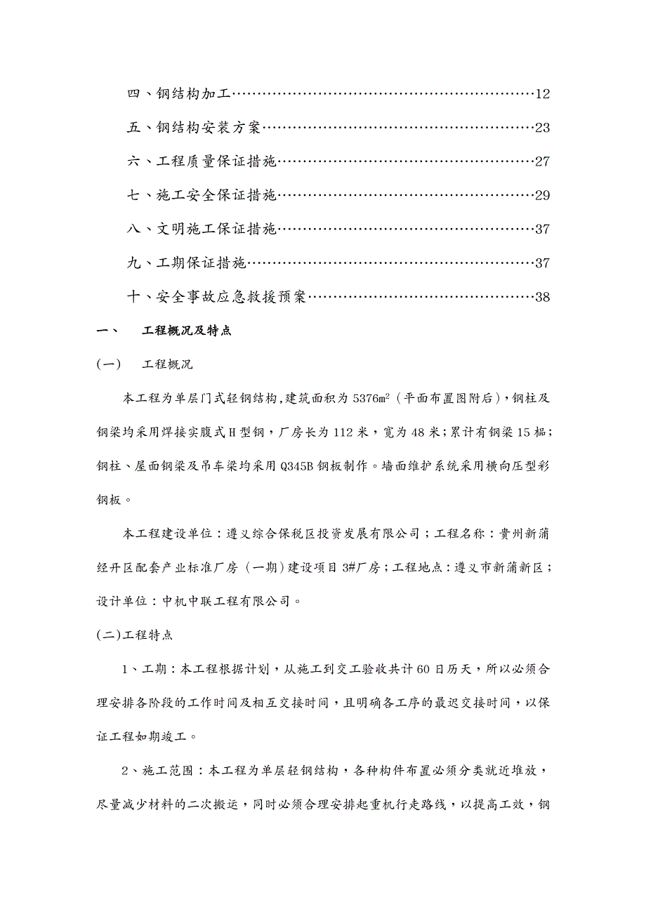 {企业通用培训}钢结构施工组织讲义_第3页