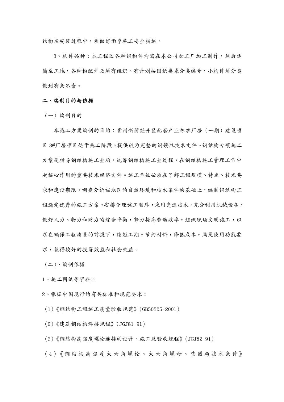 {企业通用培训}钢结构施工组织讲义_第4页