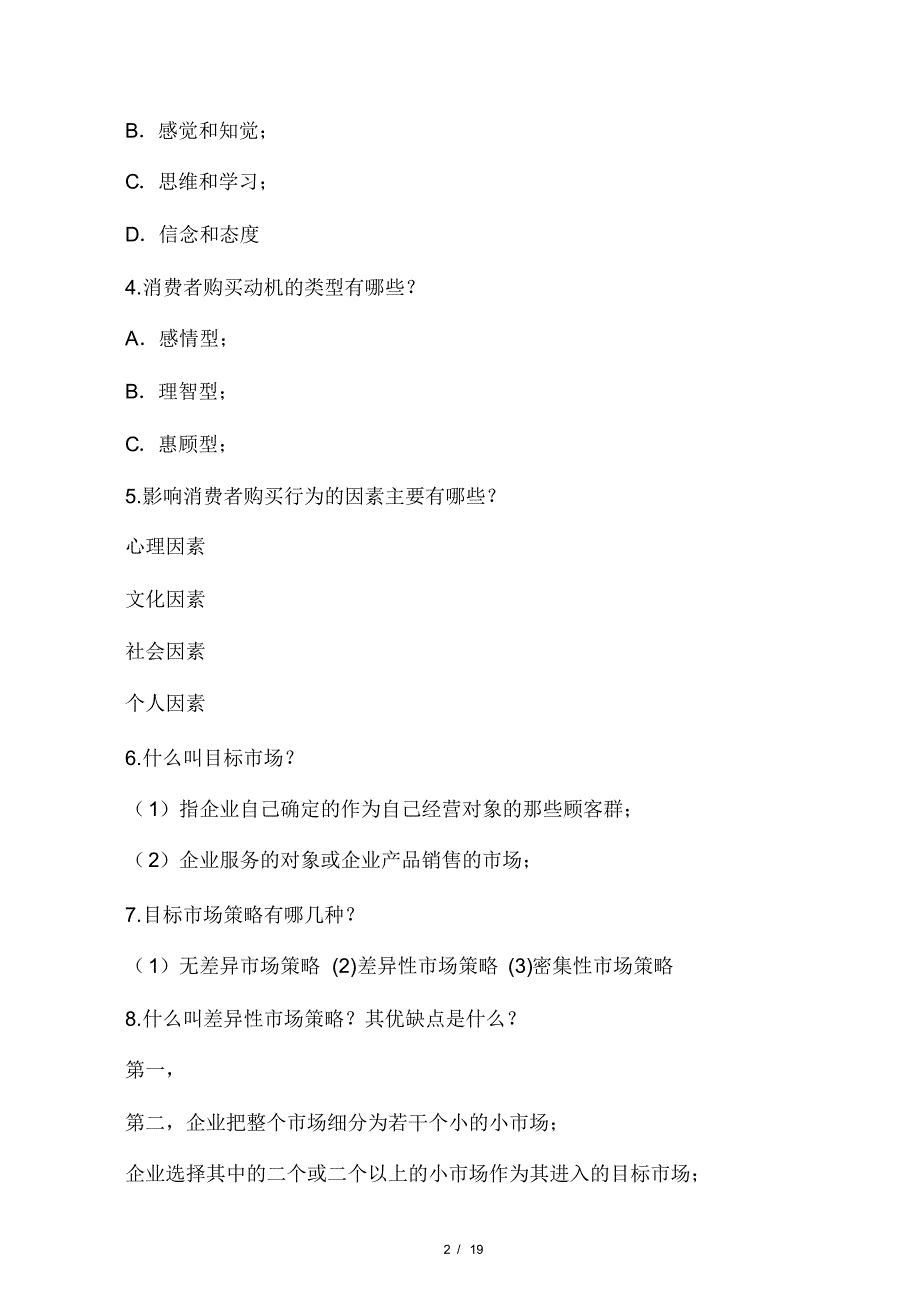 最新市场营销期中测试答案资料力荐_第2页