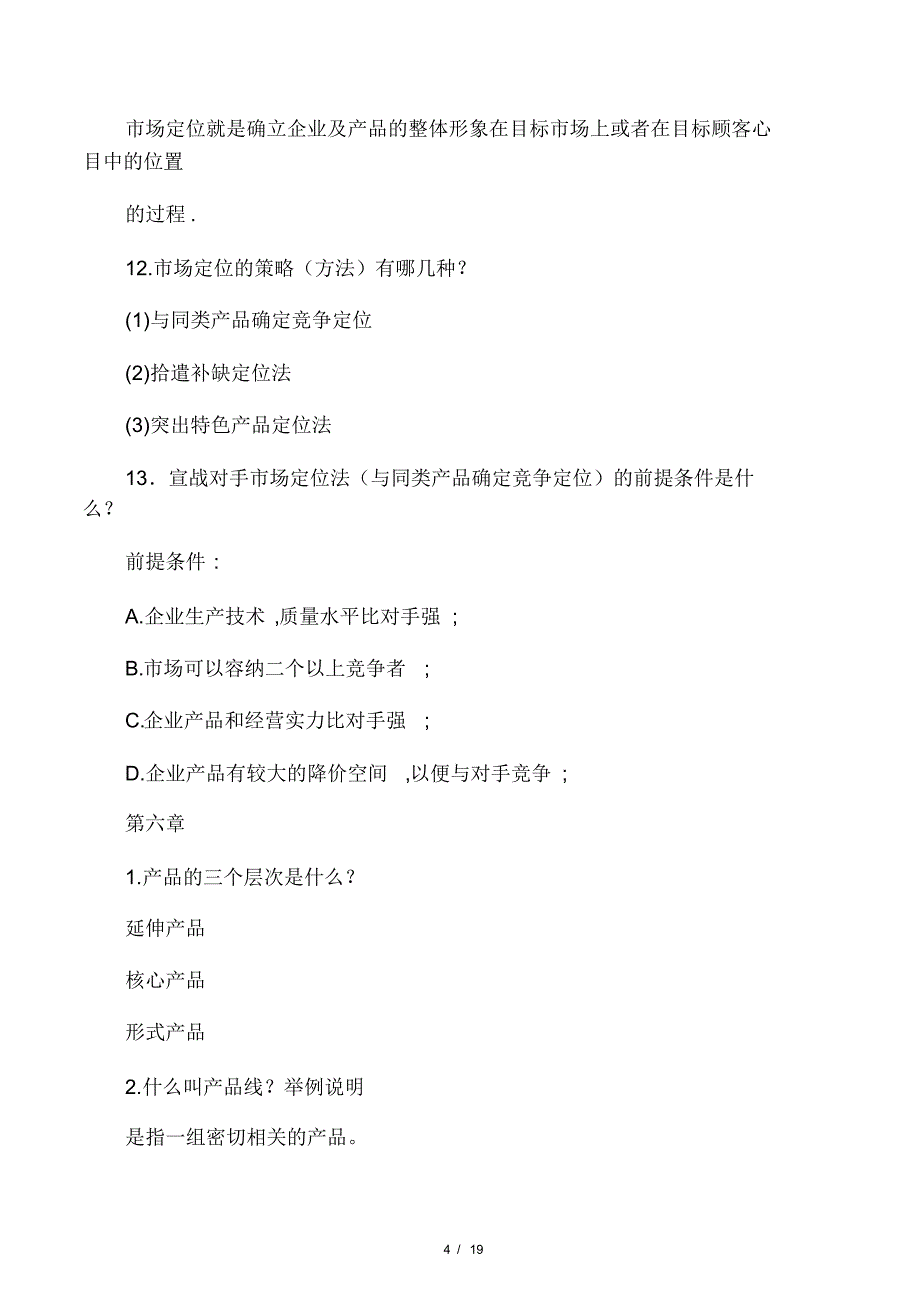 最新市场营销期中测试答案资料力荐_第4页