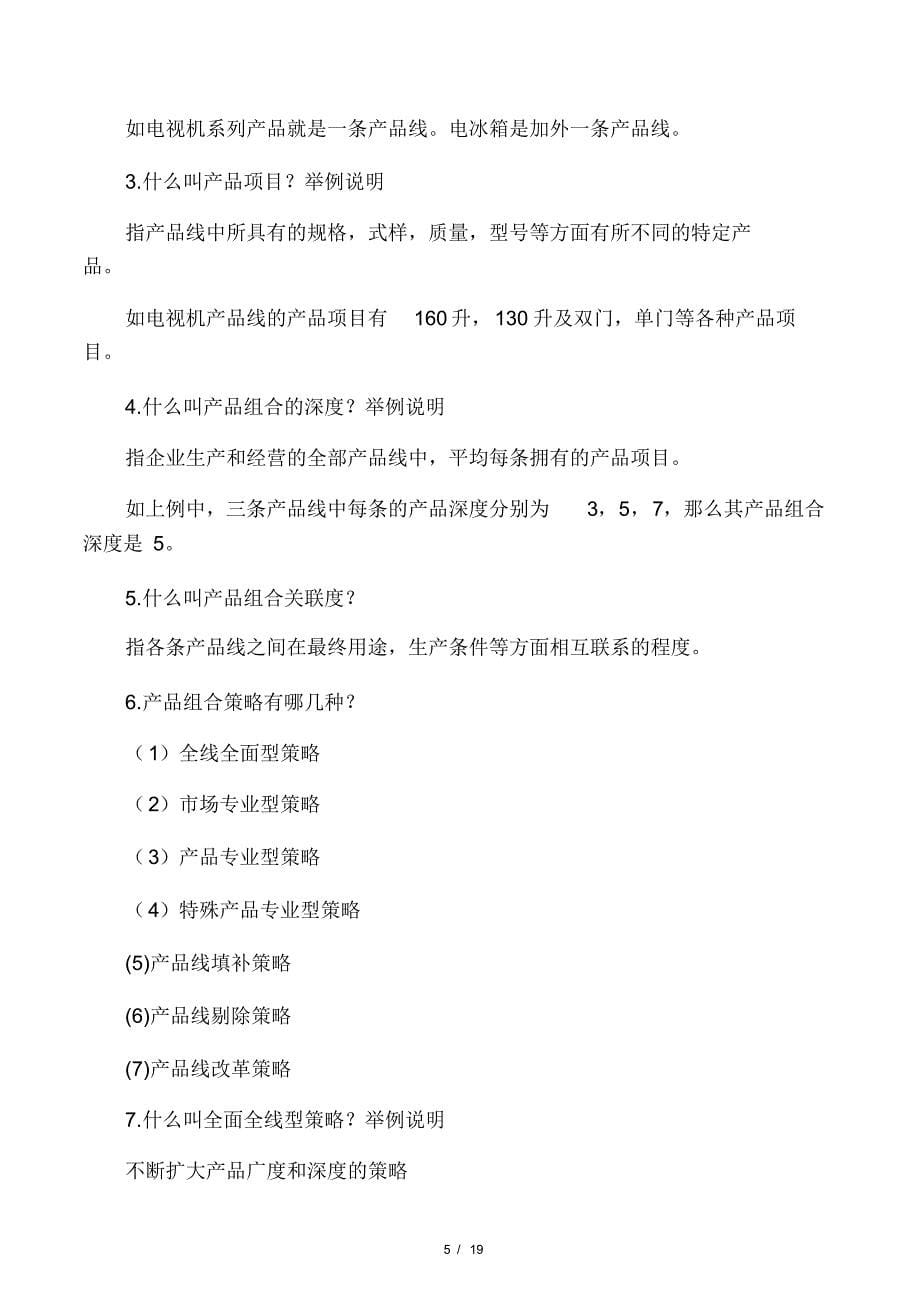 最新市场营销期中测试答案资料力荐_第5页