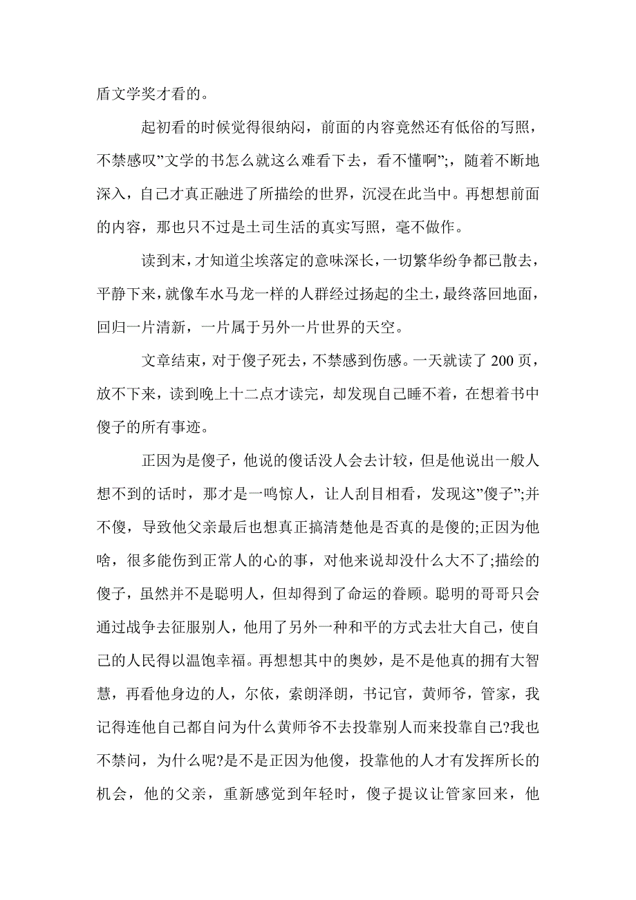 高中《尘埃落地》读后感600字范文5篇_高中生读后感_第4页