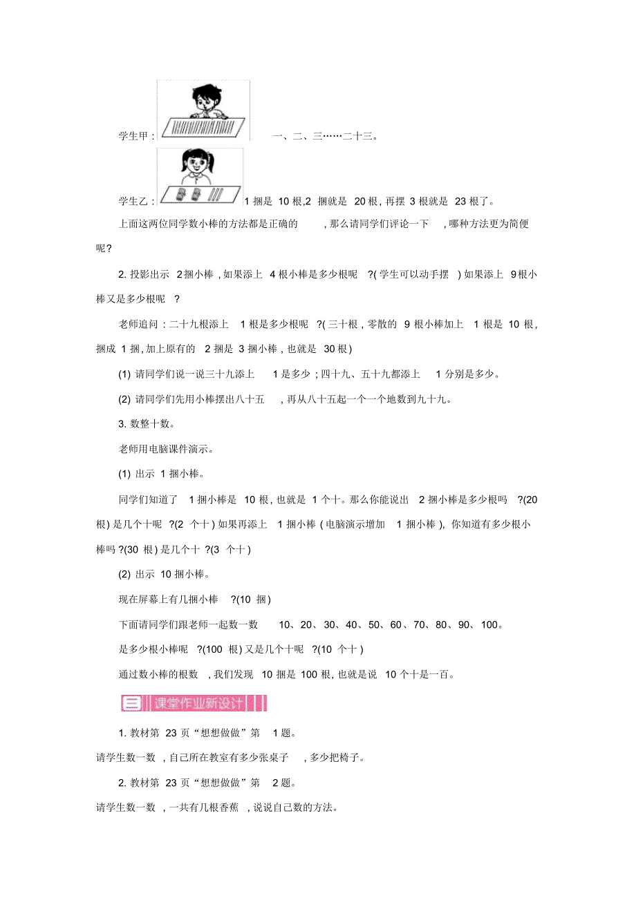 苏教版小学数学一年级下册《第三单元认识100以内的数：3.1.1认识100以内的数》教学设计_第2页