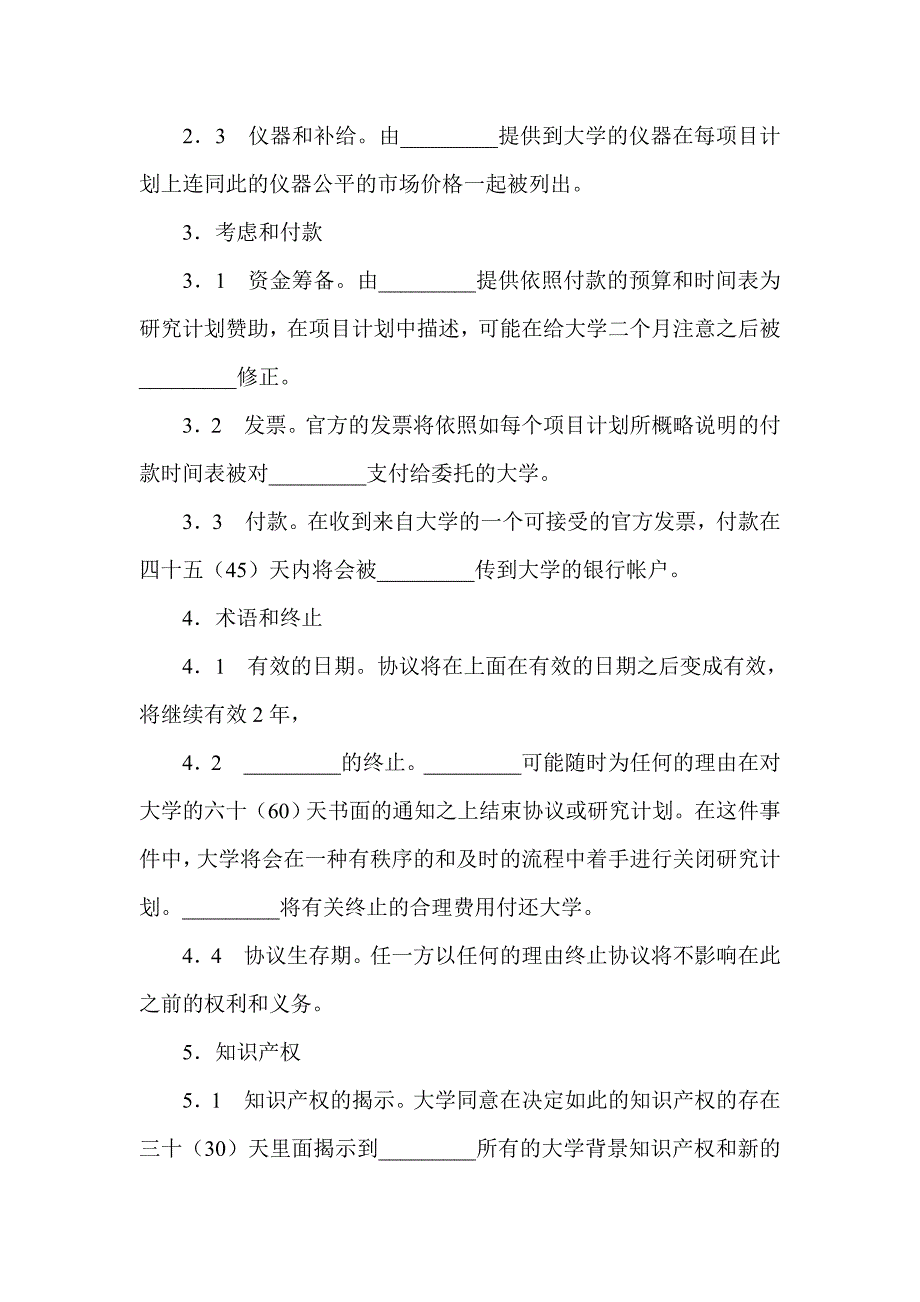 （打印版）合作协议_0_第3页