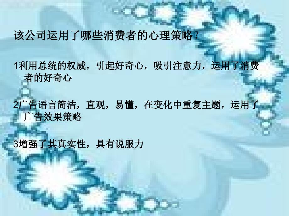 消费心理学4490489162_第3页