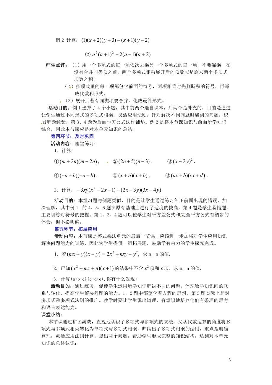 陕西省神木县大保当初级中学七年级数学下册 1.6 整式的乘法教案（三） 北师大版_第3页