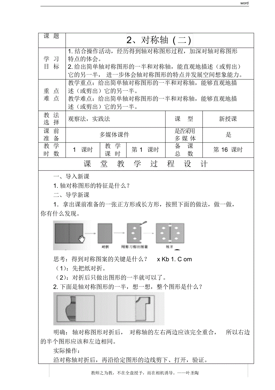 北师大版三年级数学下册教案2_第3页