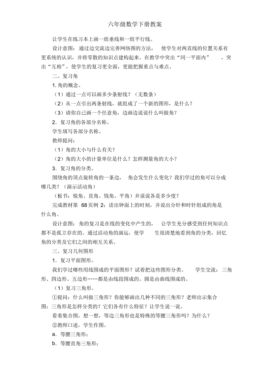 冀教版六年级数学下册(二)图形与几何教案_第3页