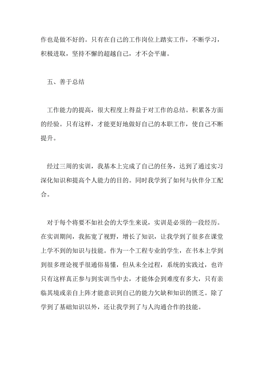 机械制图测绘实习心得感想_第3页