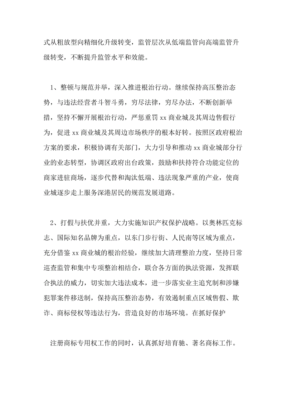 工商局办公室2021年工作计划_第3页