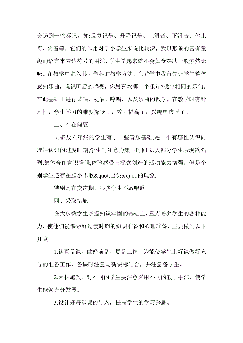 六年级下册音乐教学工作总结6篇_教学工作总结_第4页