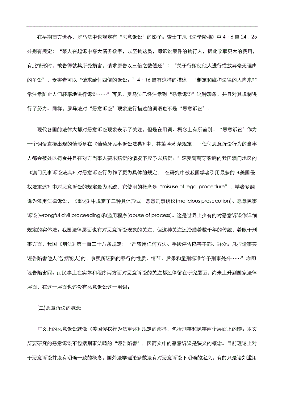 关于-对恶意诉讼规制思_第2页