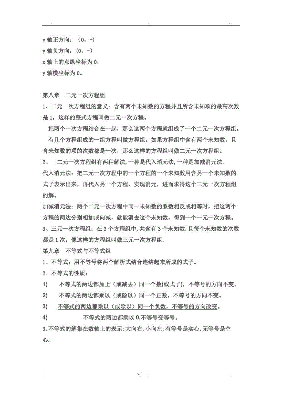 6382编号七年级数学下各章知识点汇总_第4页