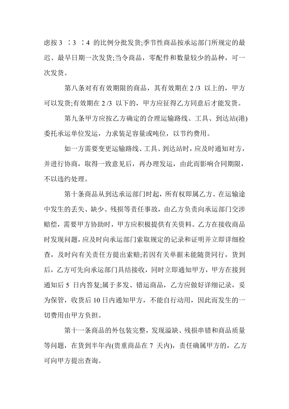 衣服买卖合同协议书_合同范本_第4页