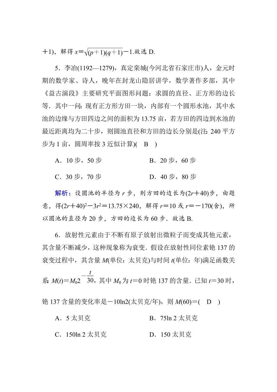 2021版高考数学人教版理科一轮复习课时作业12函数模型及应用Word版含解析_第3页