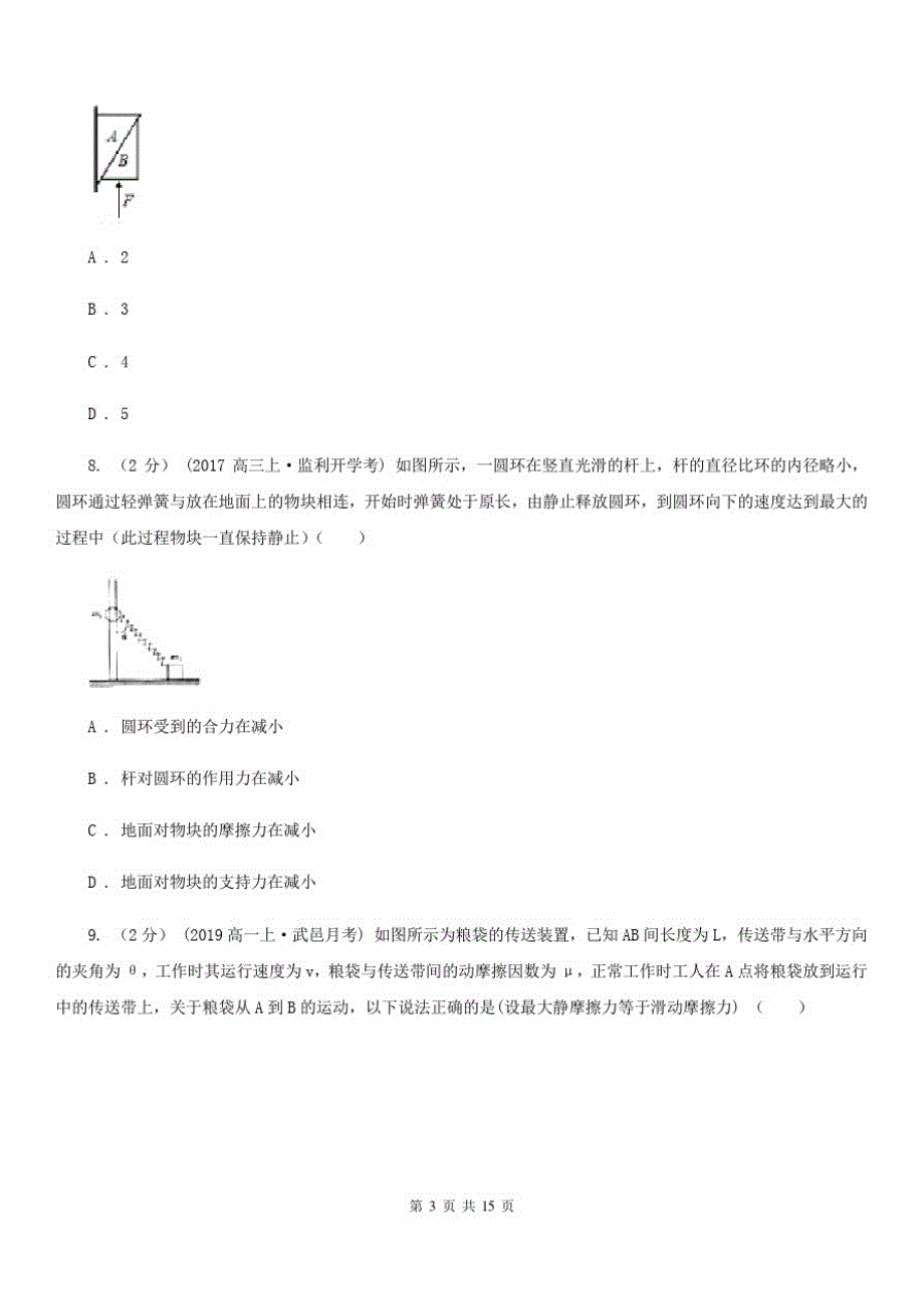 海口市2020年高一上学期物理期末考试试卷D卷-_第3页