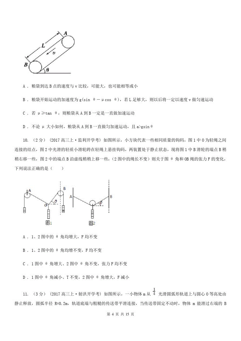 海口市2020年高一上学期物理期末考试试卷D卷-_第4页