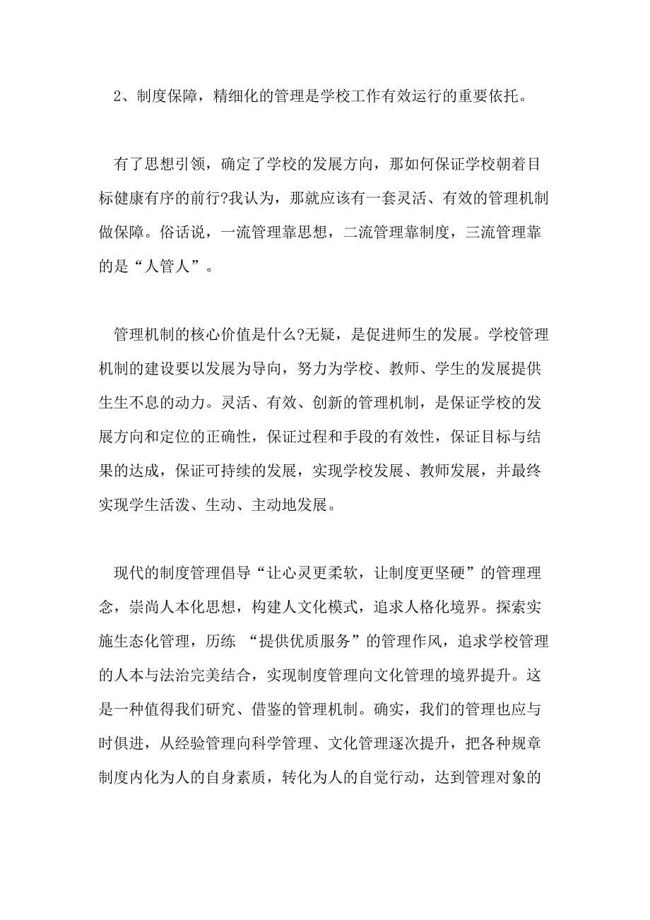 教师挂职锻炼个人工作总结_第5页