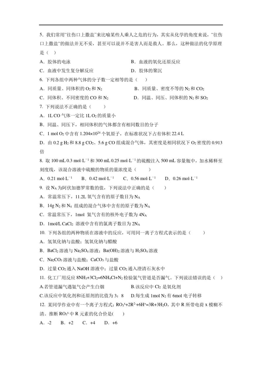 【化学】吉林省20192020学年高一上学期期中考试试题-_第2页