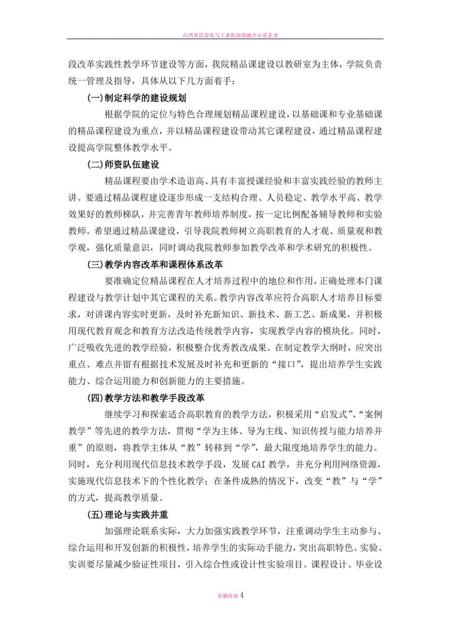 山西信息职业技术学院精品课程建设规划及实施方案精品_第2页