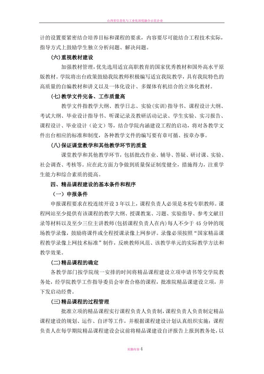 山西信息职业技术学院精品课程建设规划及实施方案精品_第3页