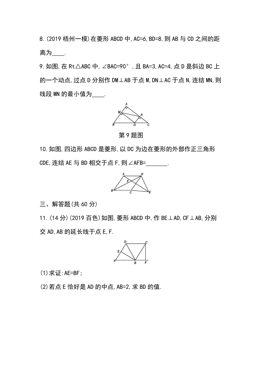 第19章特殊四边形的性质和判定-期末复习卷_第3页