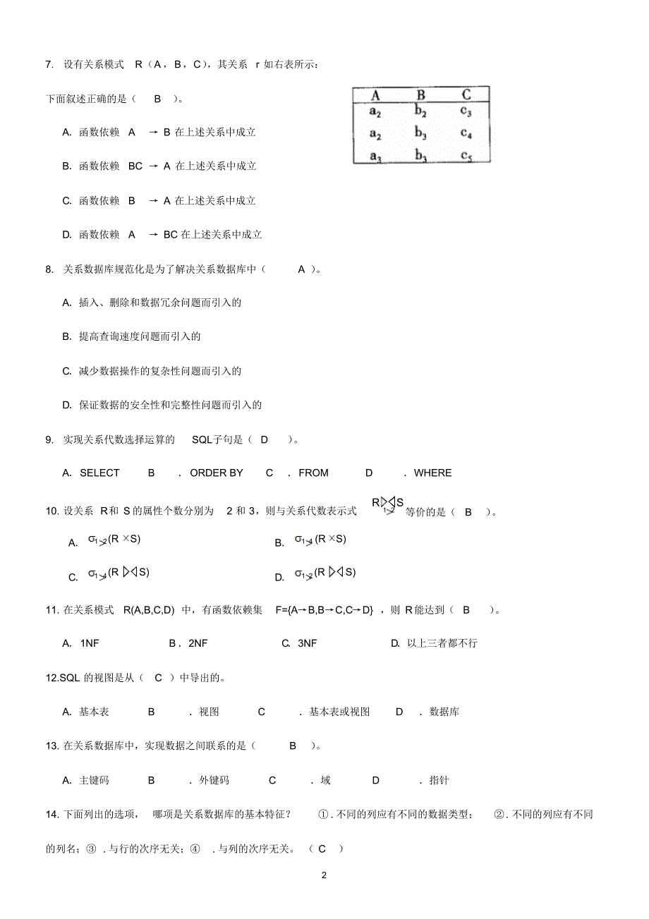 2014级《数据库理论与技术》课程期中试卷力荐_第2页